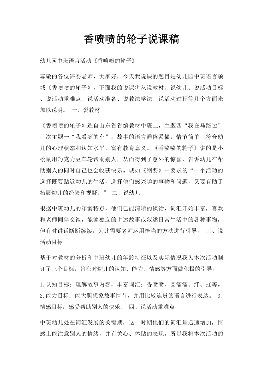 香喷喷的轮子说课稿.docx_第1页