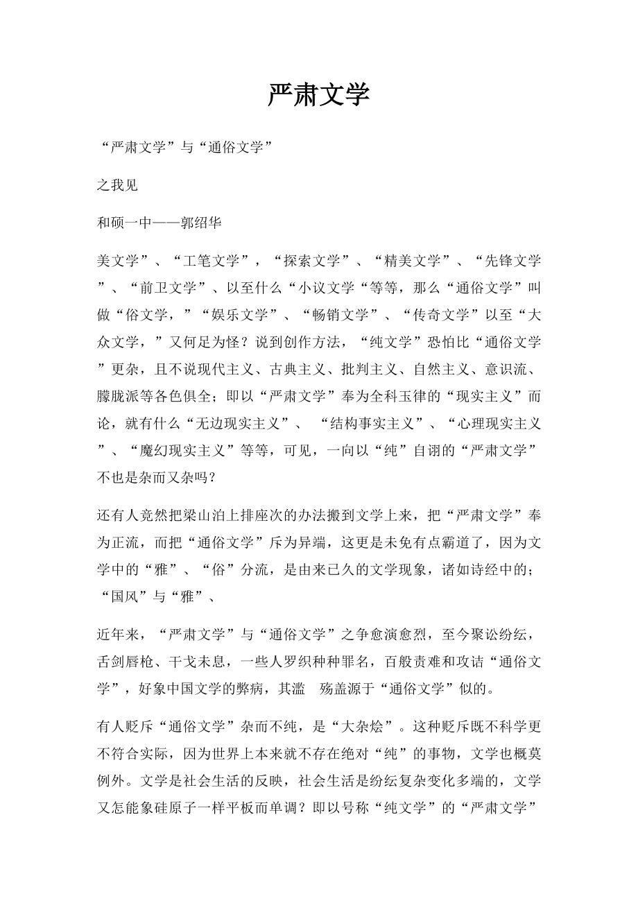 严肃文学.docx_第1页