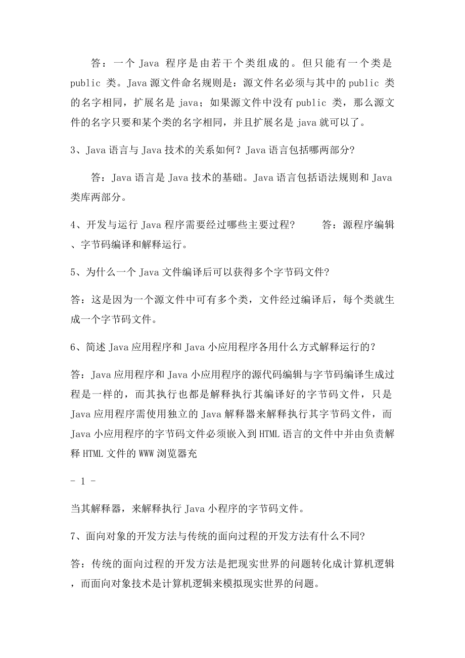 Java习题集.docx_第2页