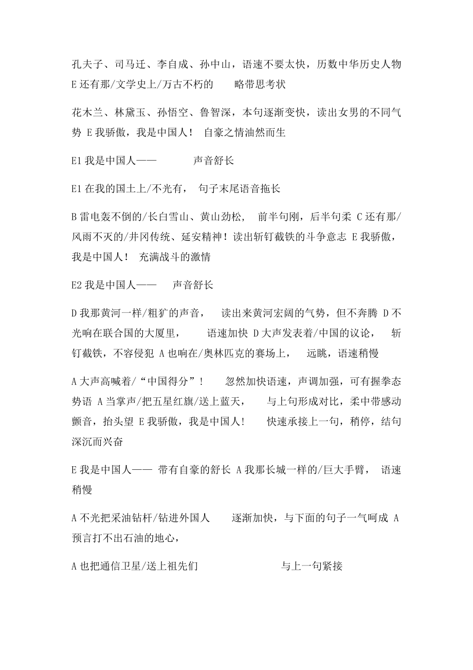 《我骄傲我是中国人》朗诵稿.docx_第2页