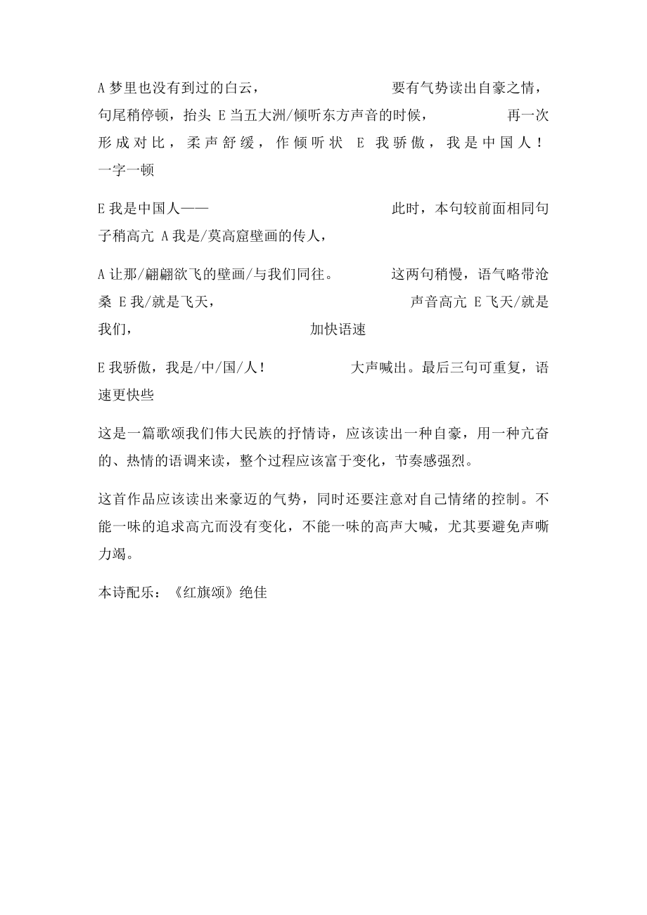 《我骄傲我是中国人》朗诵稿.docx_第3页