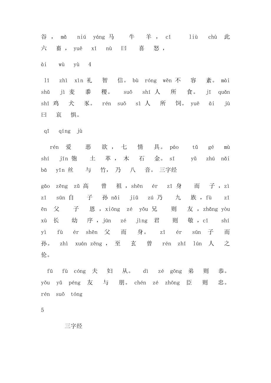 三字经全文带拼音.docx_第3页