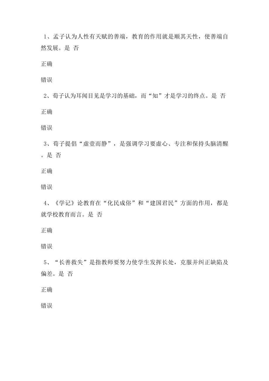 《中国教育史》第03章在线测试.docx_第3页