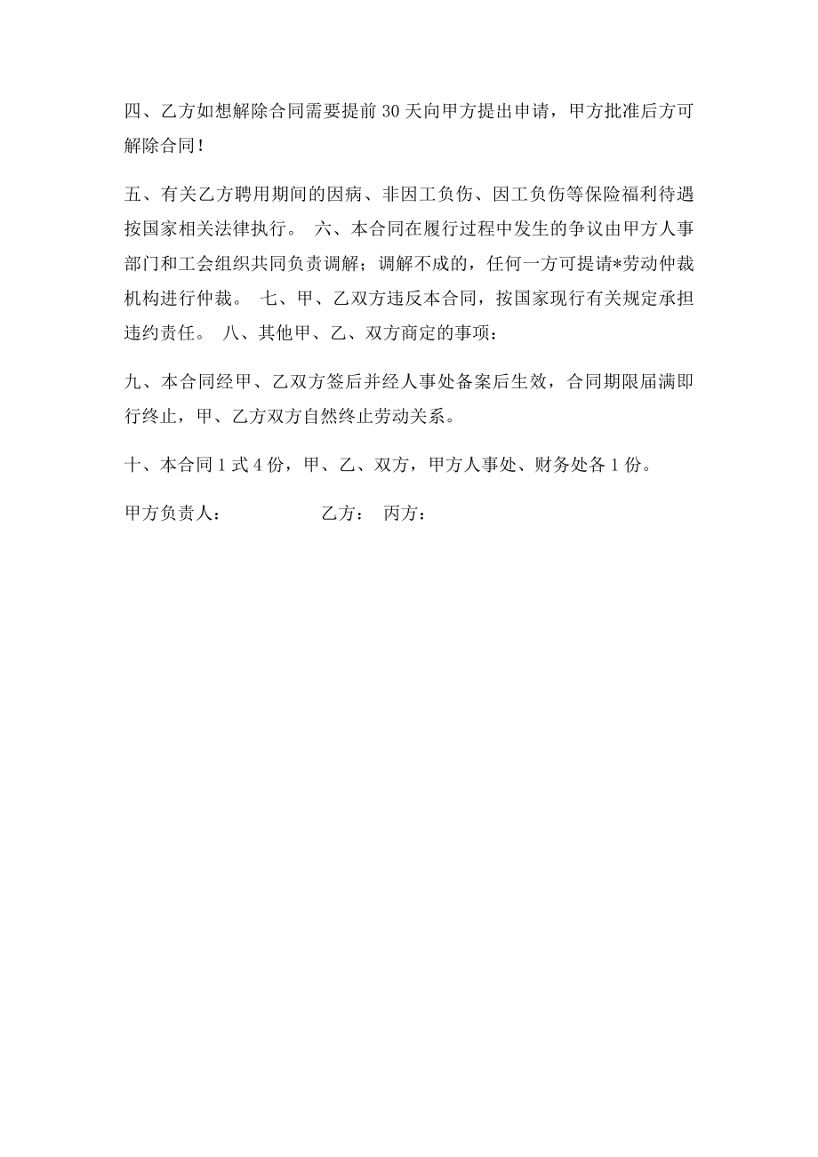 临时工聘用合同书.docx_第2页