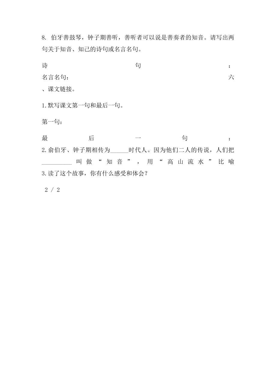 《伯牙绝弦》习题.docx_第3页