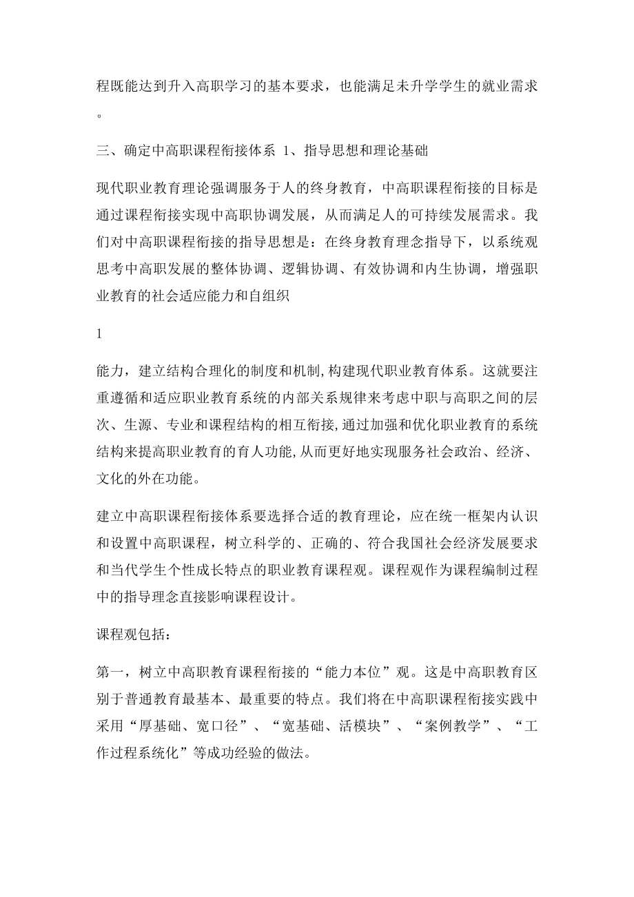 中高职课程衔接基本思路.docx_第2页