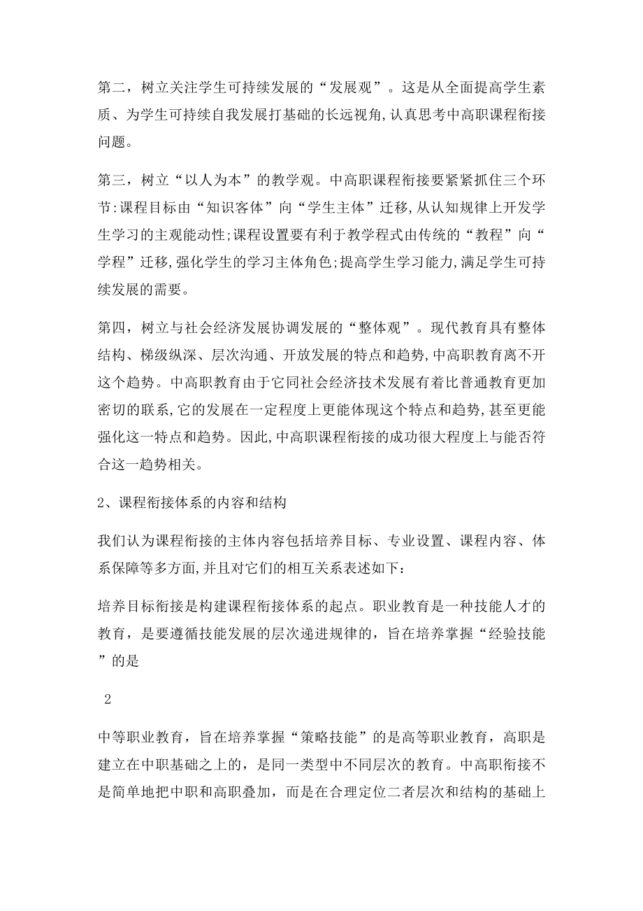 中高职课程衔接基本思路.docx_第3页