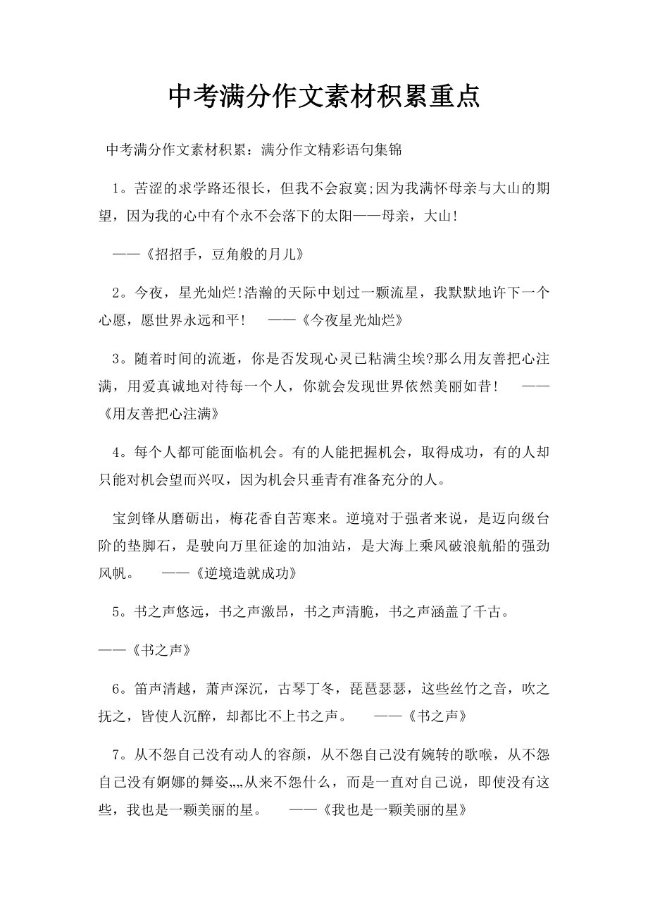 中考满分作文素材积累重点.docx_第1页