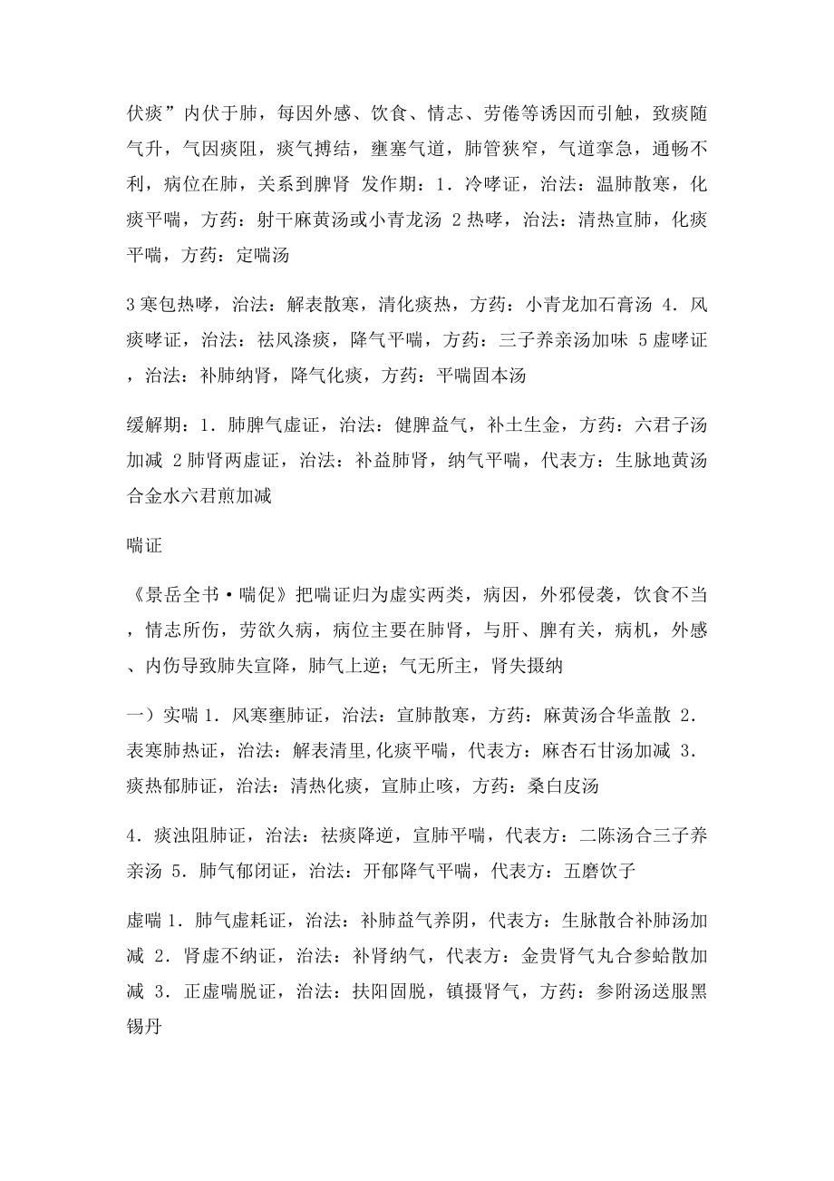 中医内科学笔记(6).docx_第2页