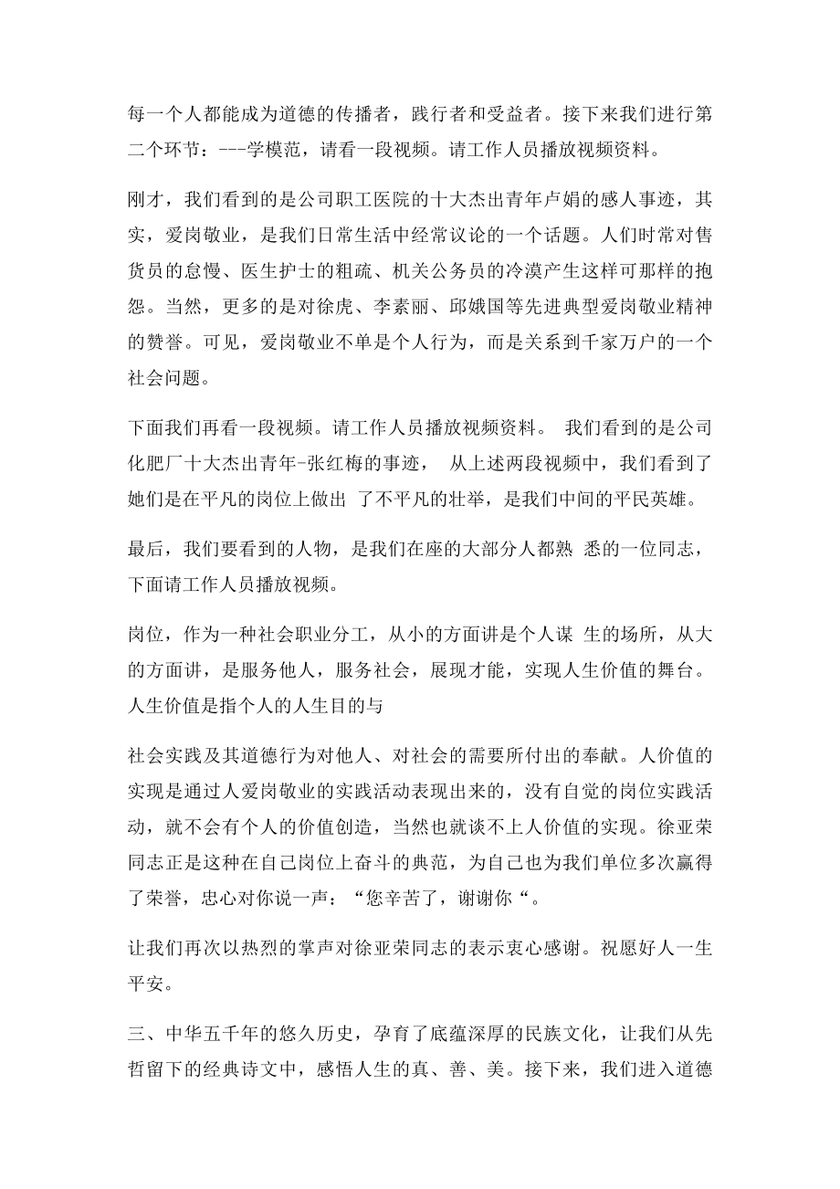 道德讲堂主持稿.docx_第2页