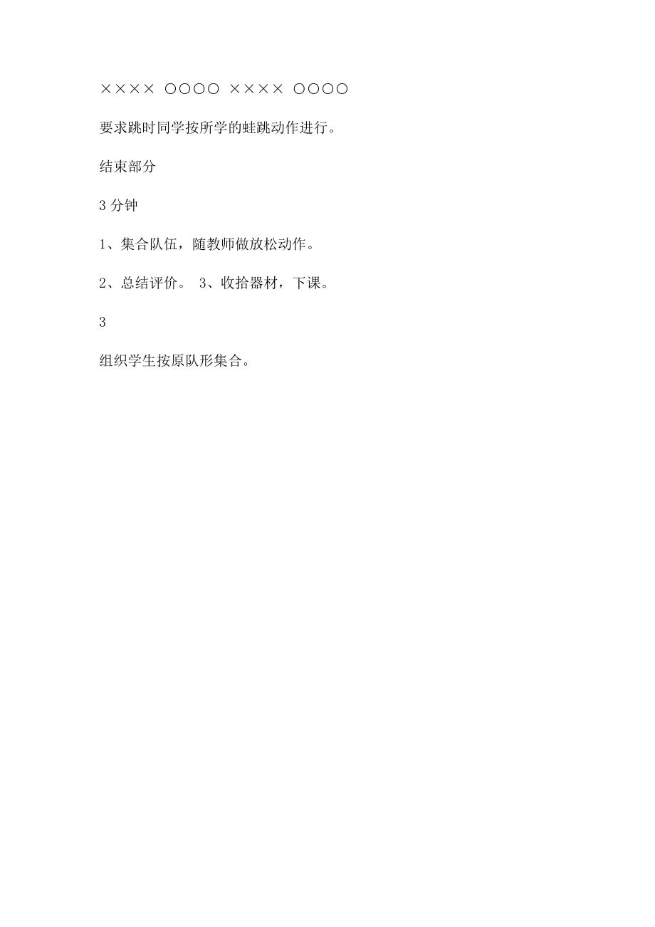 《蛙跳》教案.docx_第3页