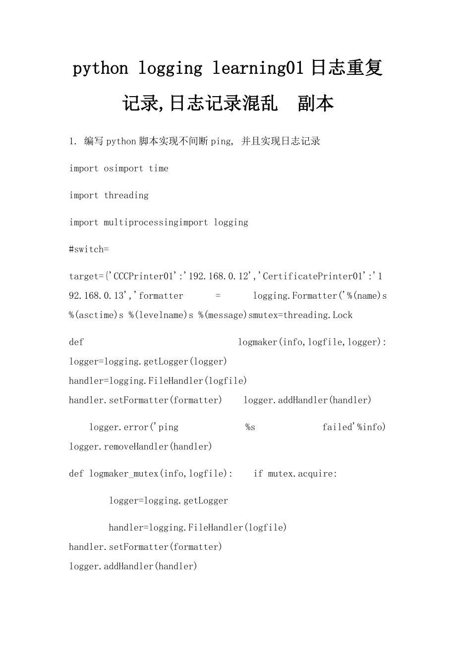 python logging learning01日志重复记录,日志记录混乱副本.docx
