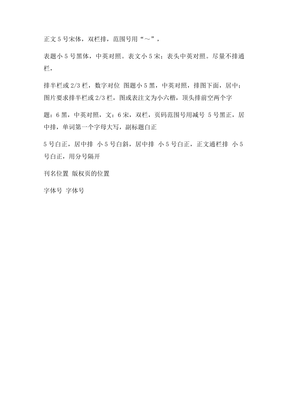 《旅游学刊》.docx_第2页