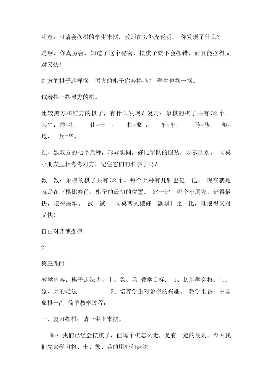 中国象棋教案集.docx_第3页