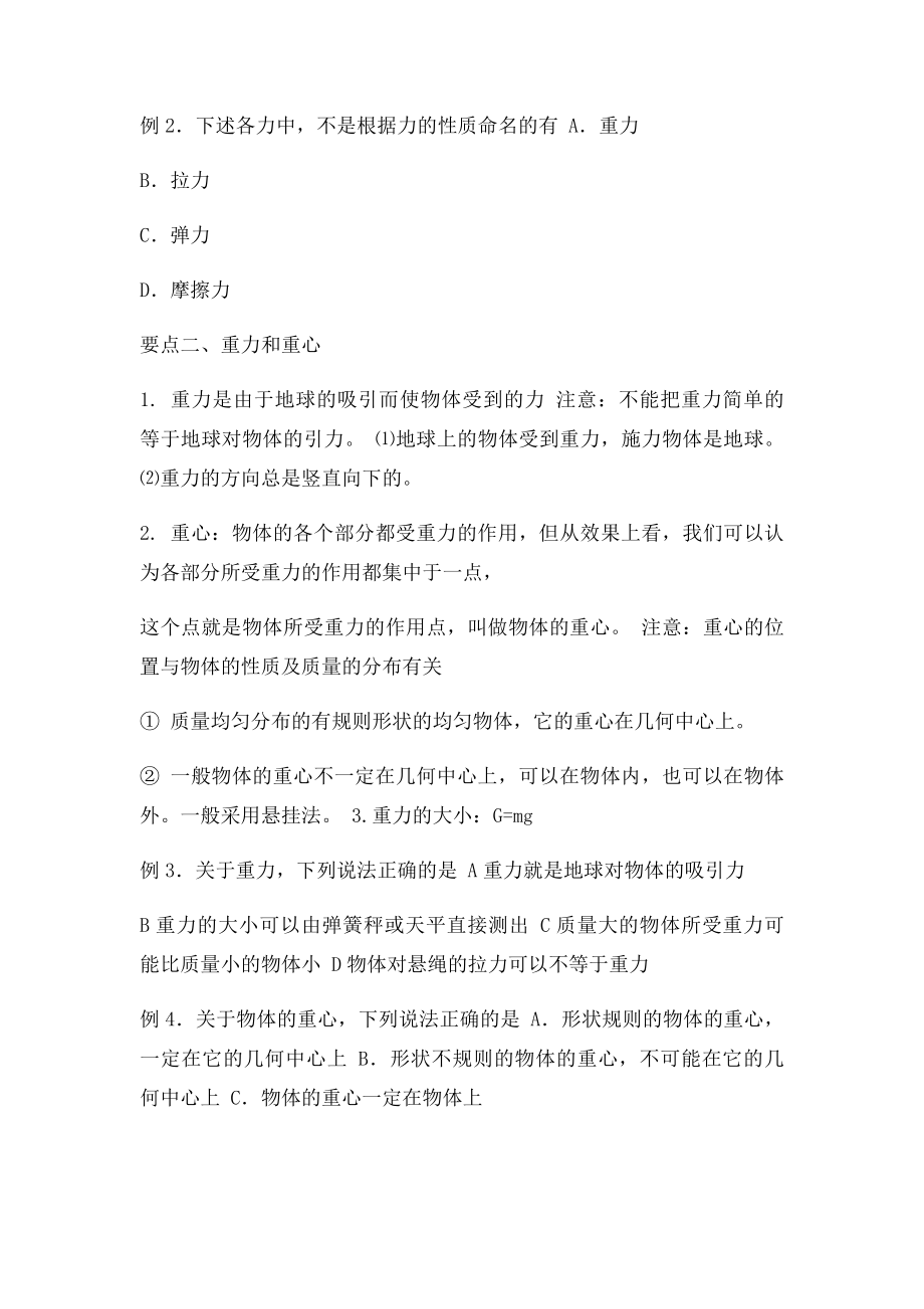 上海高一物理 生活中常见的力.docx_第2页