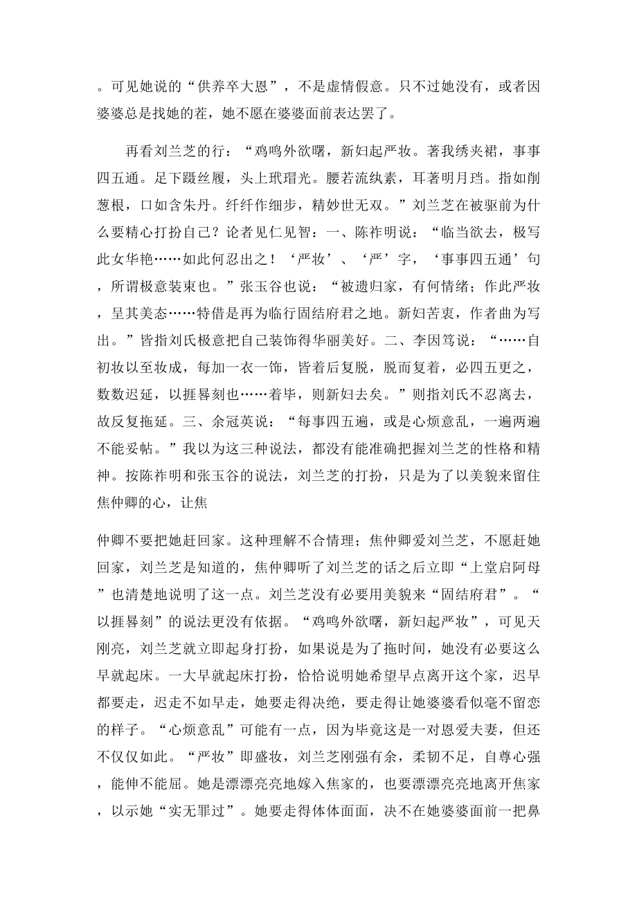 《孔雀东南飞》人物性格谈.docx_第3页