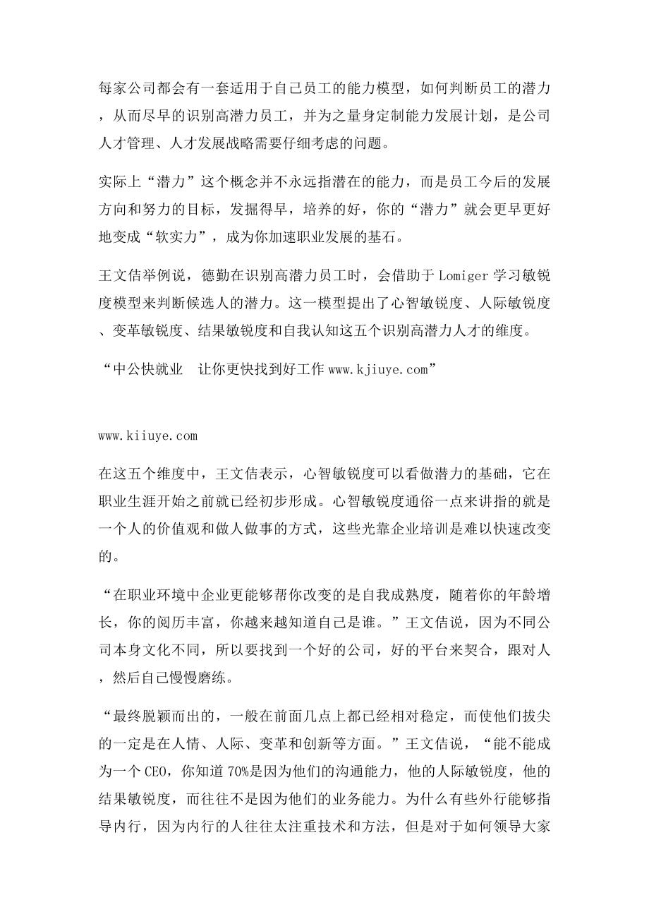 HR们到底是怎么判断潜力的？.docx_第2页