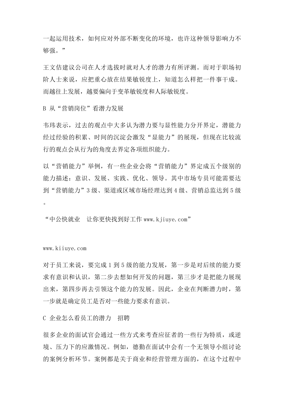 HR们到底是怎么判断潜力的？.docx_第3页