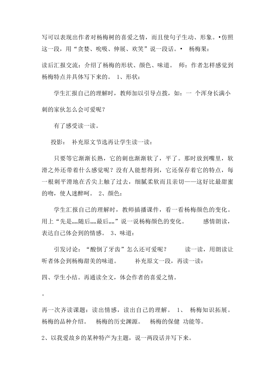 《我爱故乡的杨梅》教学设计.docx_第2页