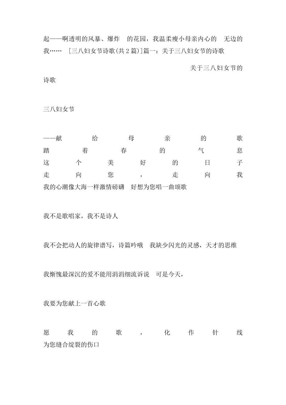 三妇女节诗歌(1).docx_第2页