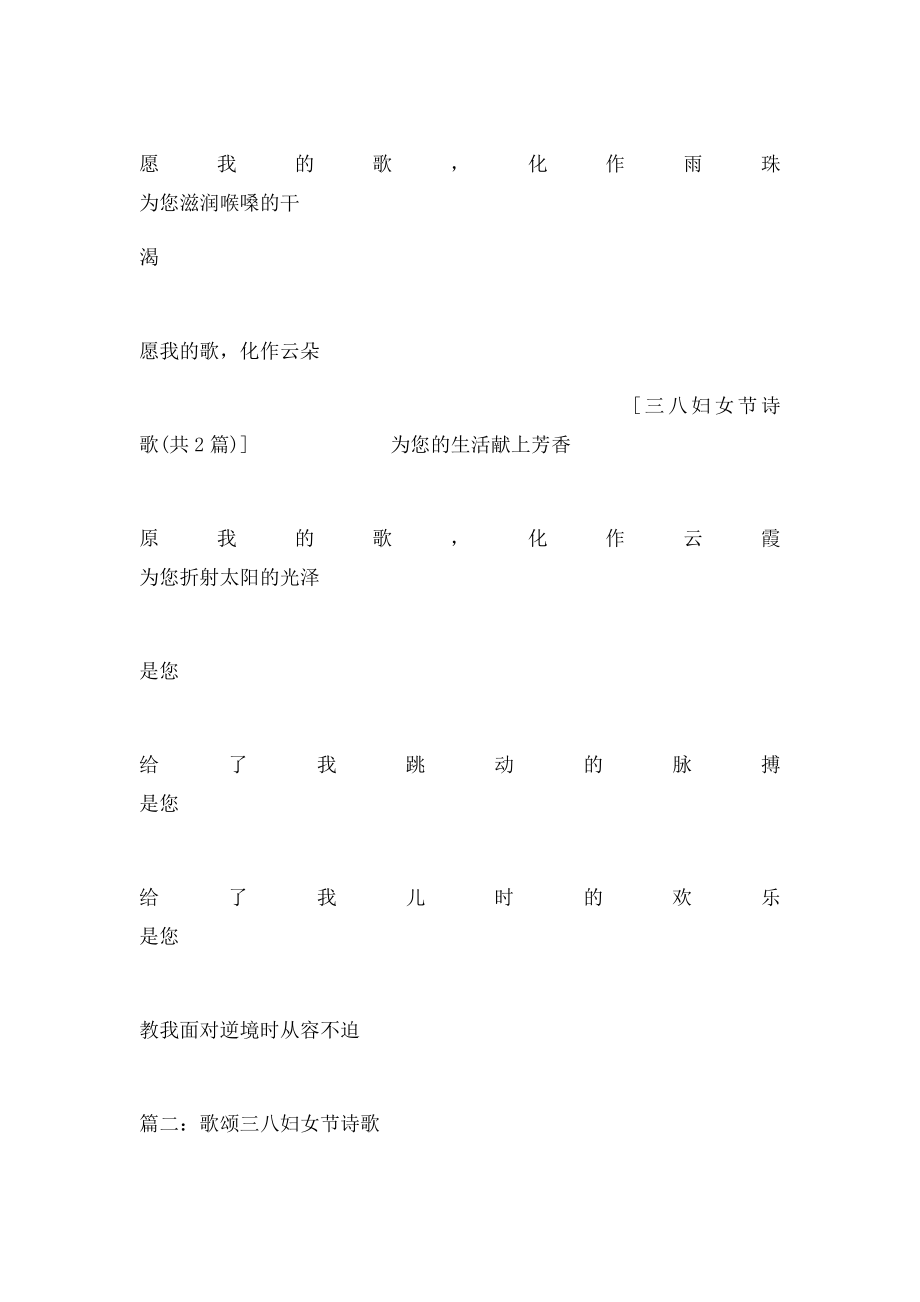 三妇女节诗歌(1).docx_第3页