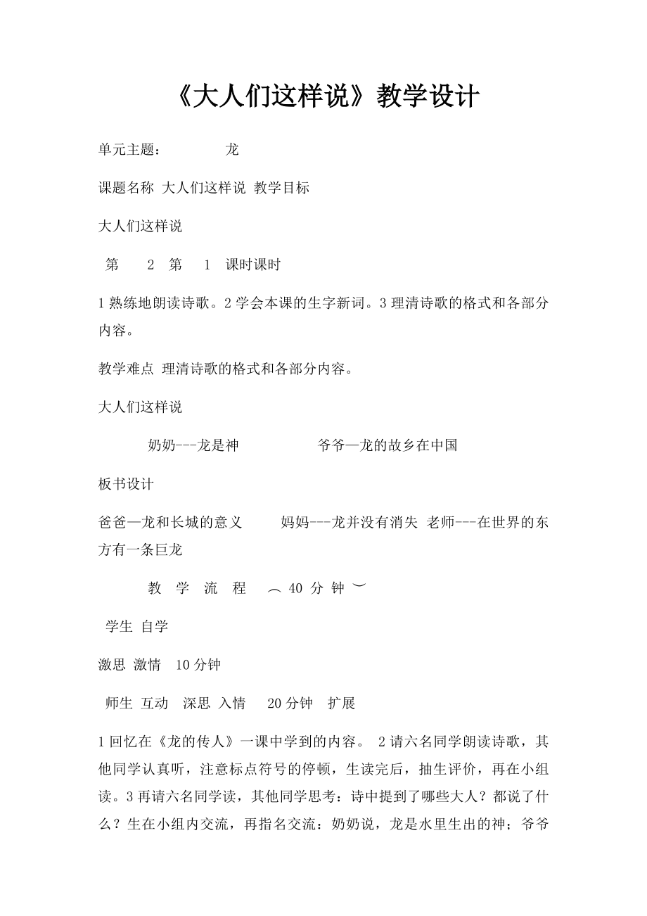 《大人们这样说》教学设计.docx_第1页