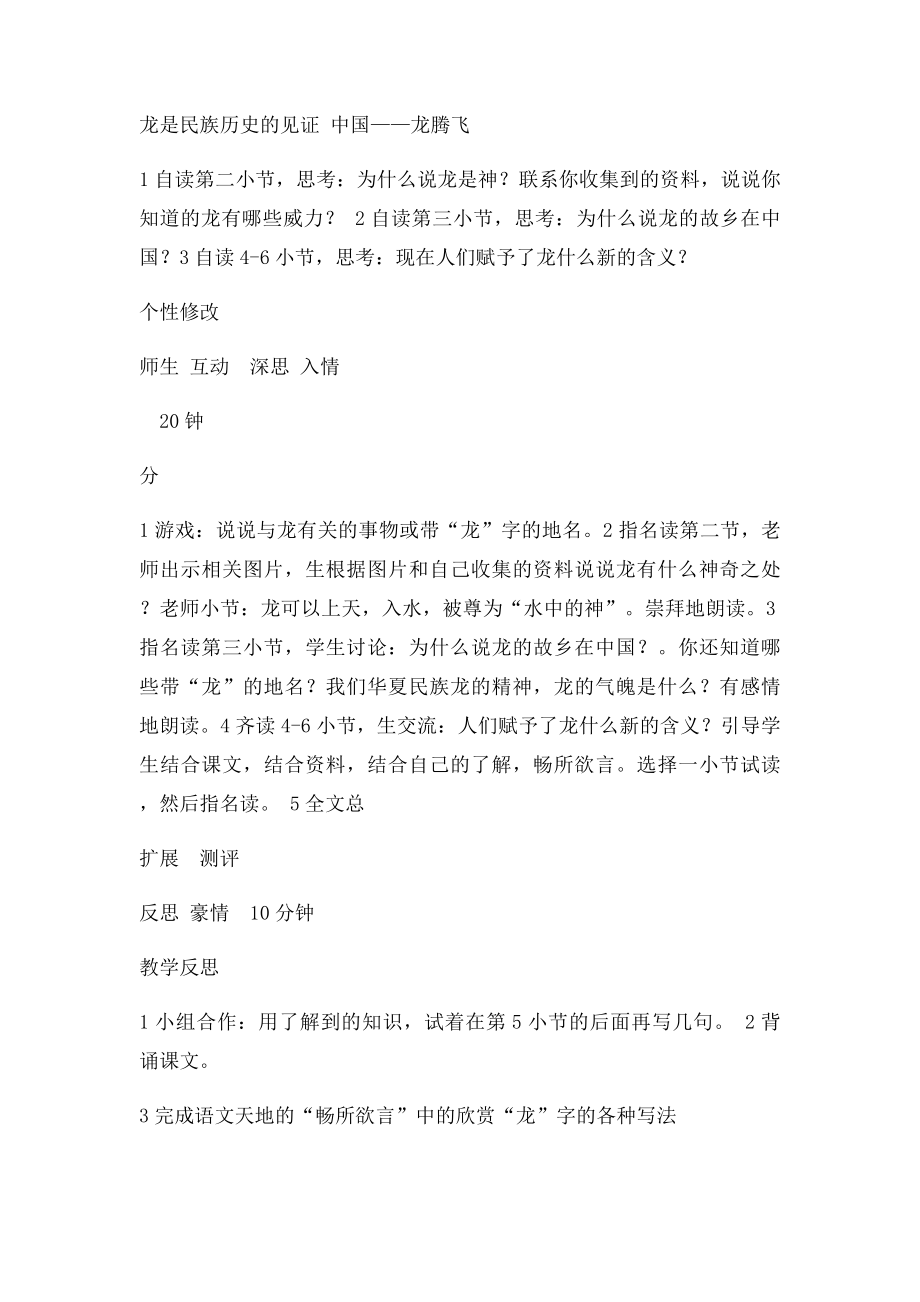 《大人们这样说》教学设计.docx_第3页