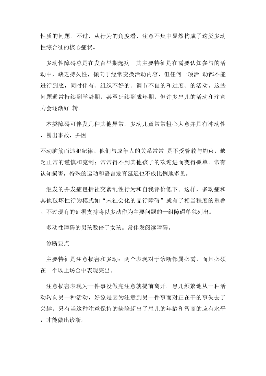 F90F98通常起病于童年与少年期的行为与情绪.docx_第2页