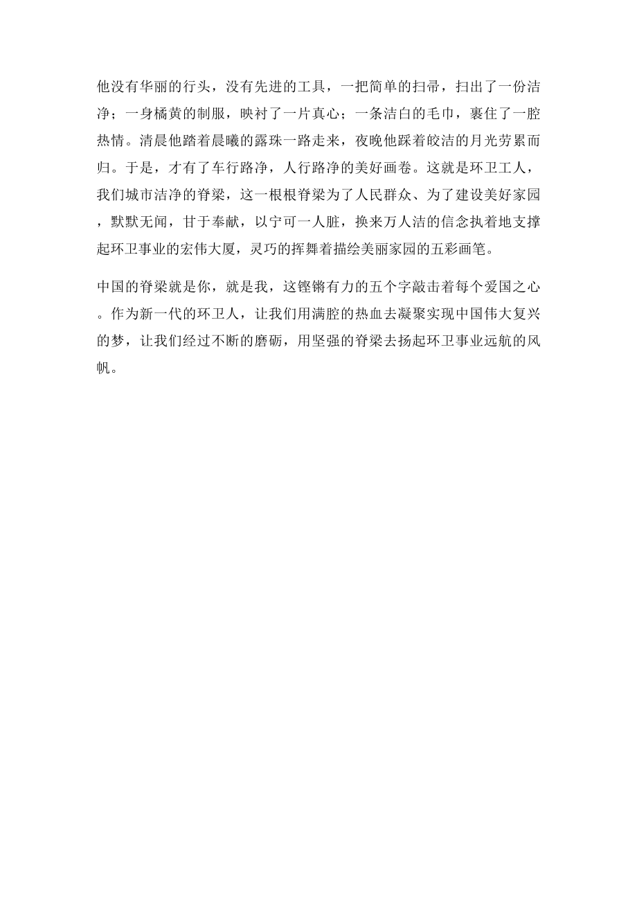 中国的脊梁.docx_第2页