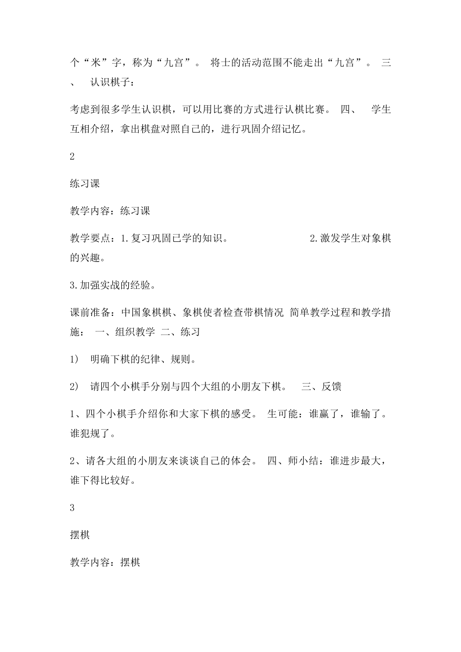 中国象棋教案(2).docx_第2页