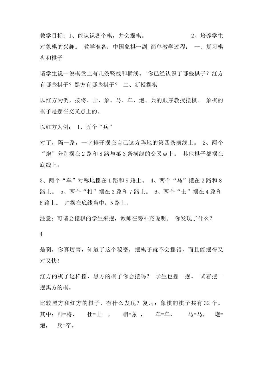 中国象棋教案(2).docx_第3页