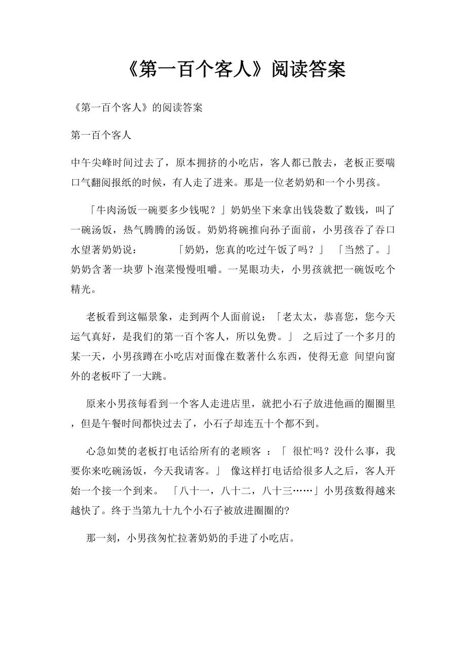 《第一百个客人》阅读答案.docx_第1页