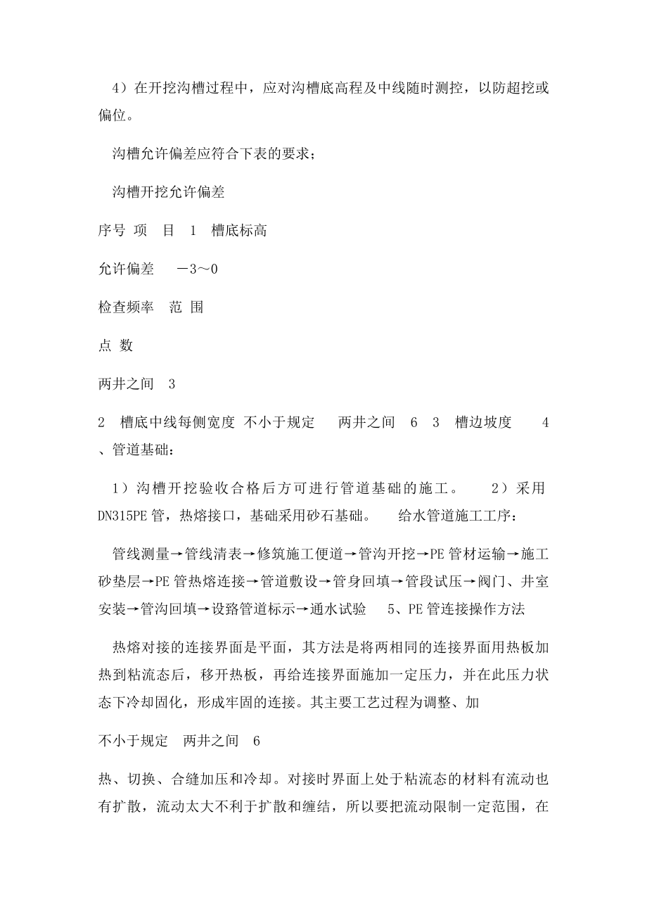 PE管施工方案及技术措施.docx_第2页