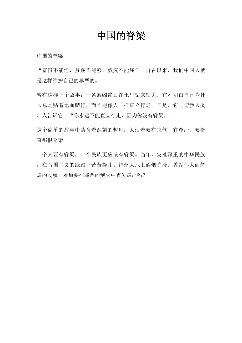 中国的脊梁(1).docx_第1页