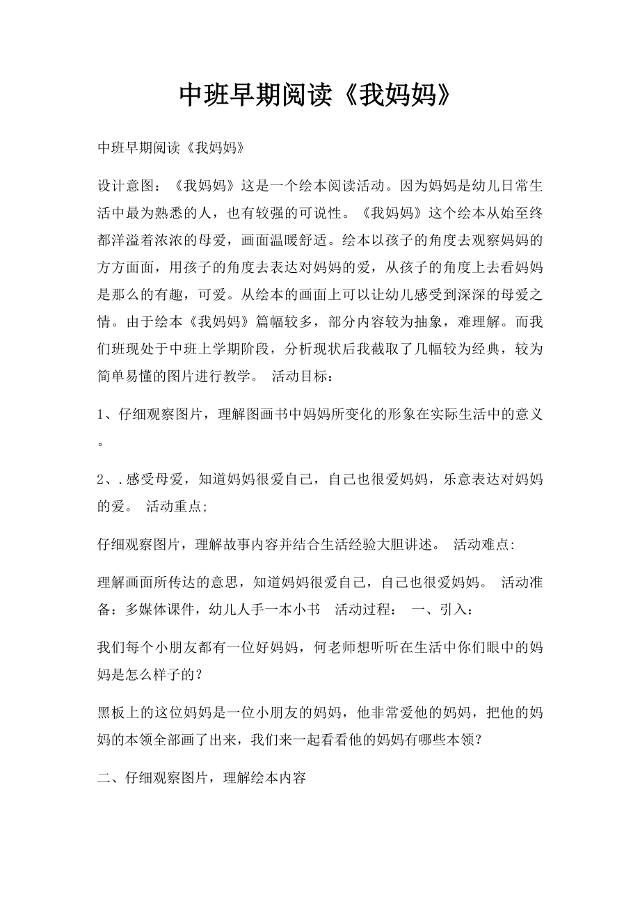 中班早期阅读《我妈妈》.docx_第1页