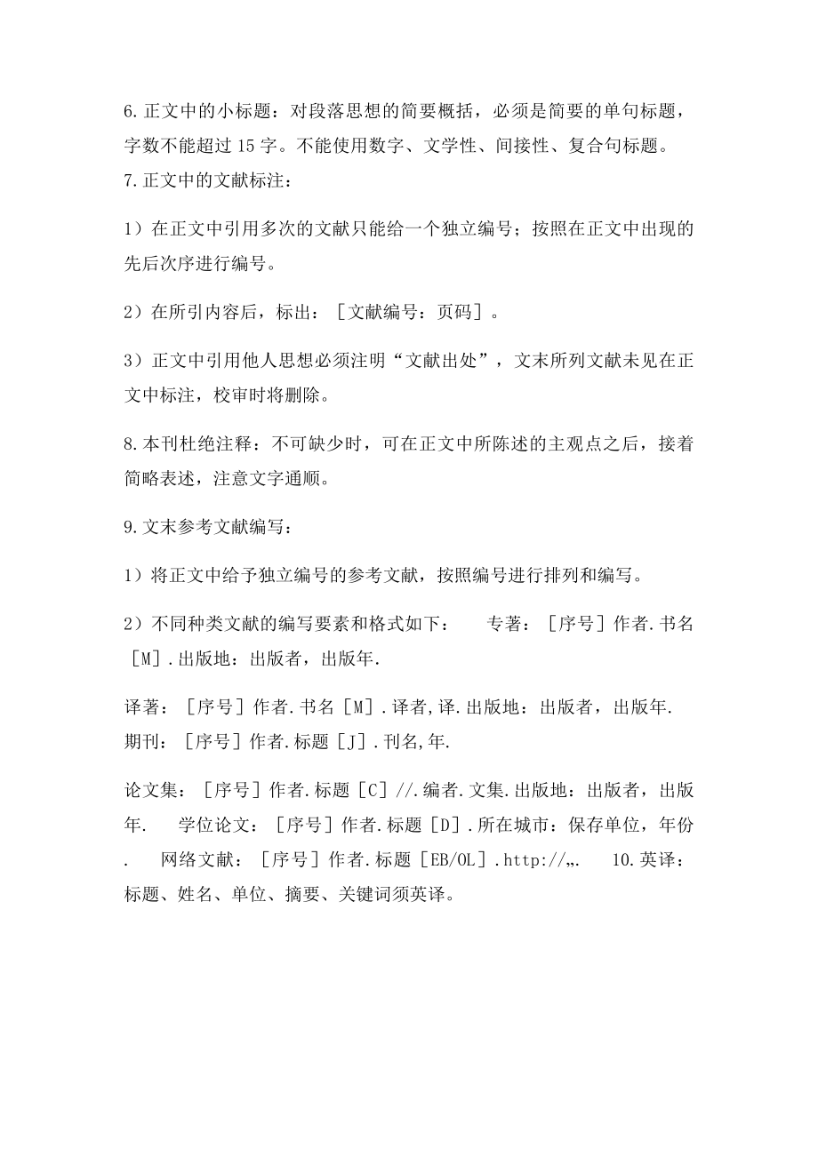 《太原师范学院学报》投稿须知.docx_第2页