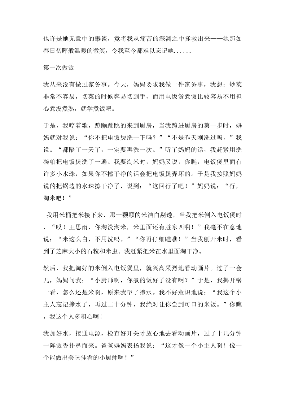 600+作文我最难忘的人.docx_第2页