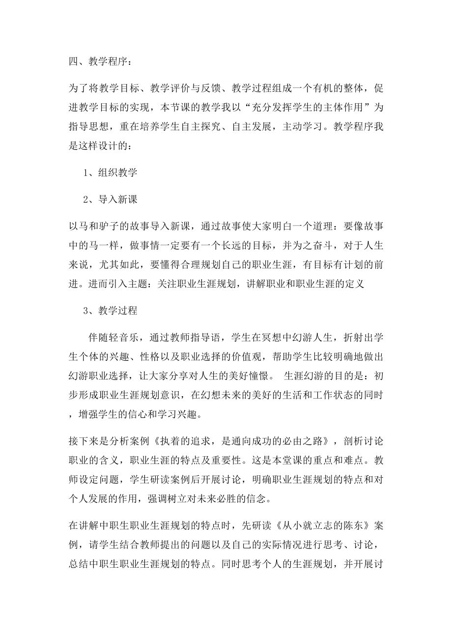 面向未来的职业生涯规划说课稿.docx_第3页