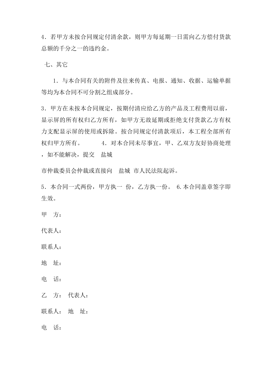 LED显示屏采购合同(1).docx_第3页