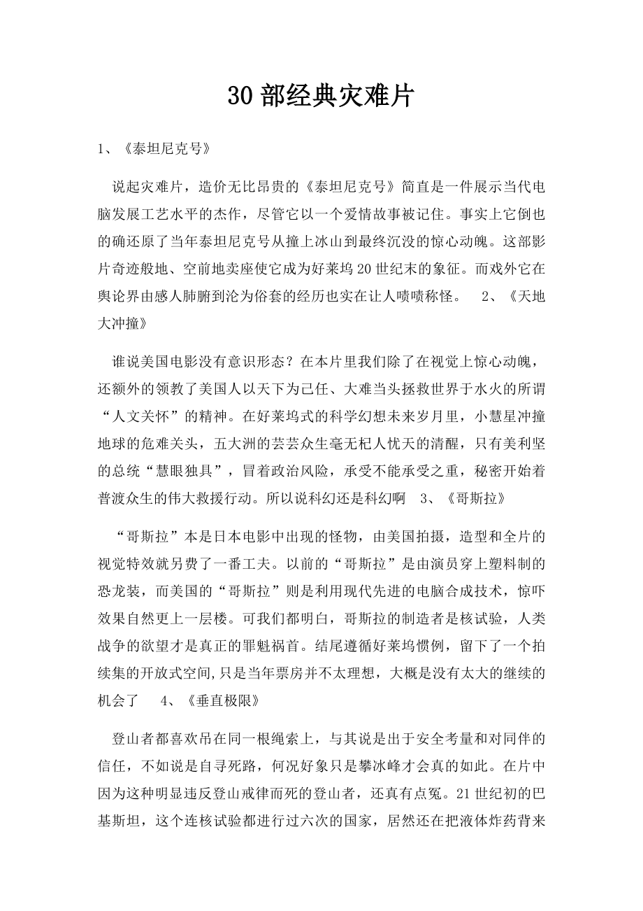 30部经典灾难片.docx_第1页