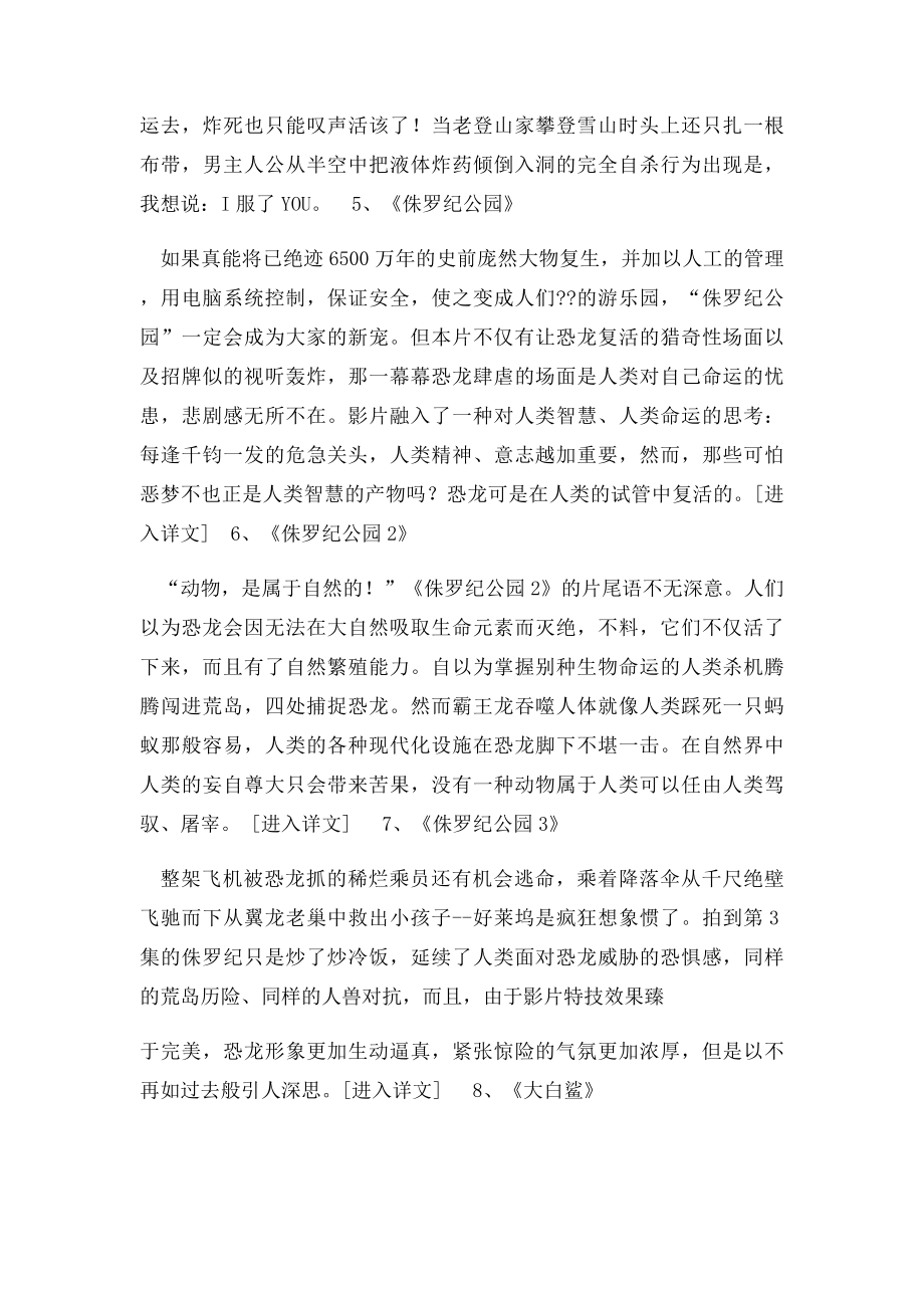 30部经典灾难片.docx_第2页