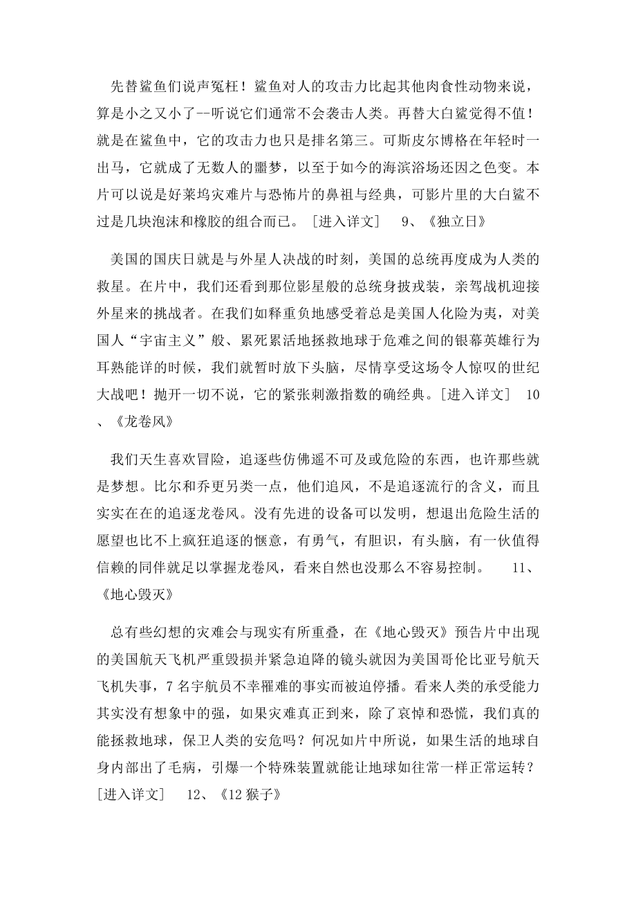 30部经典灾难片.docx_第3页