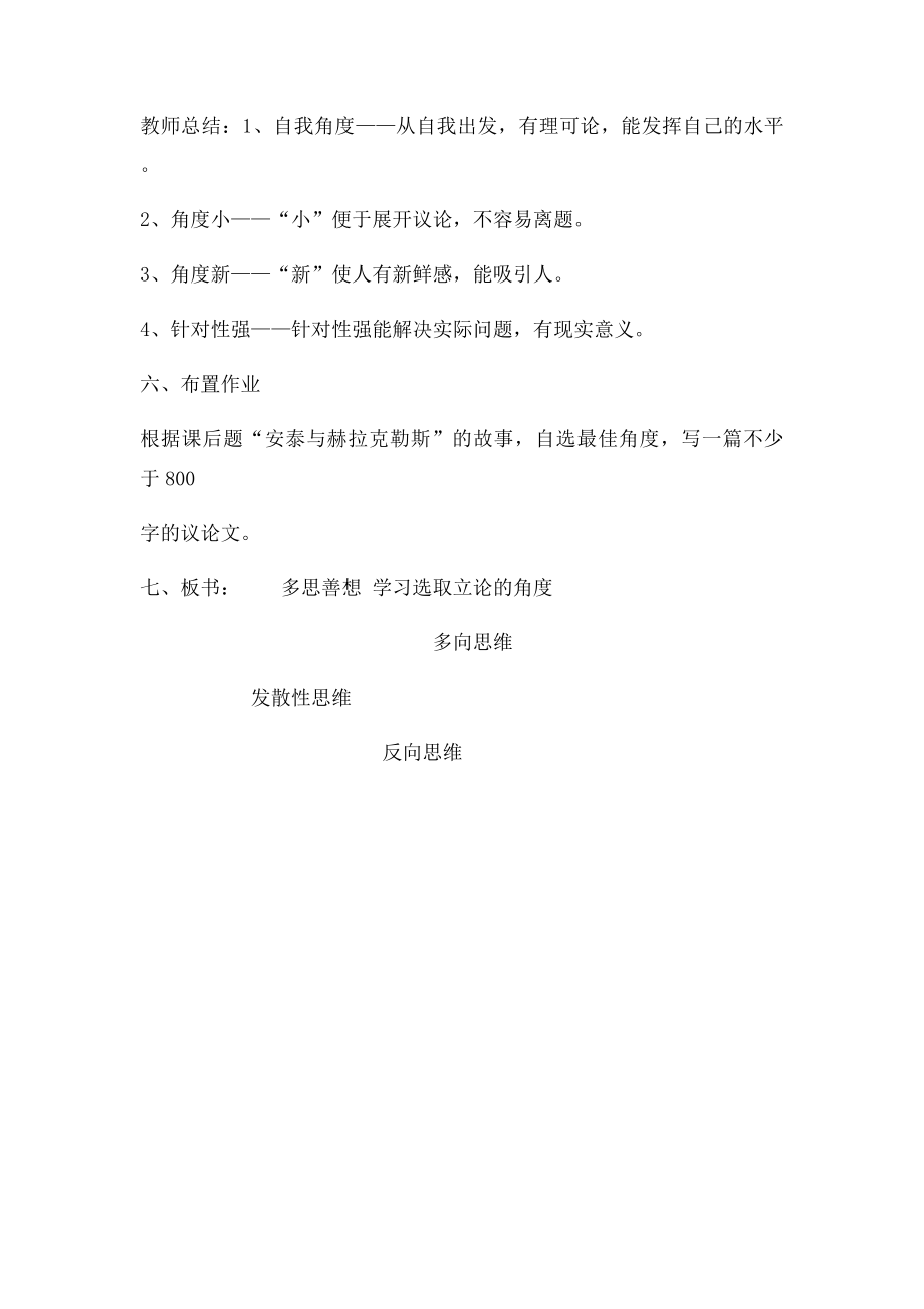 《多思善想 学习选取立论的角度》教学设计.docx_第3页