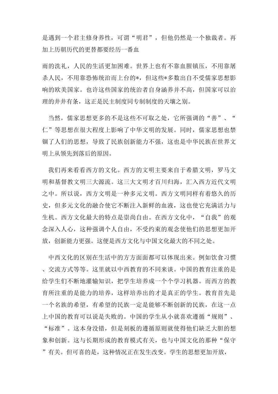 中外文化比较.docx_第2页
