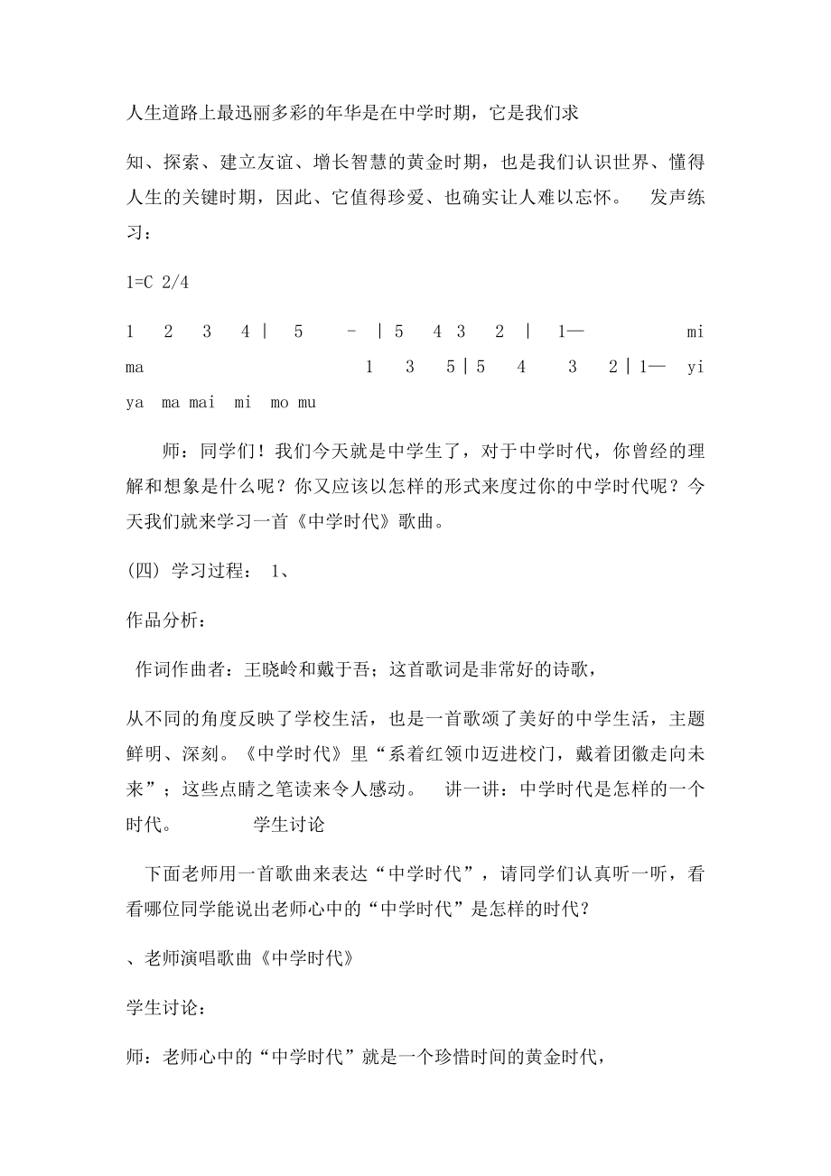 《中学时代》教案设计(1).docx_第2页