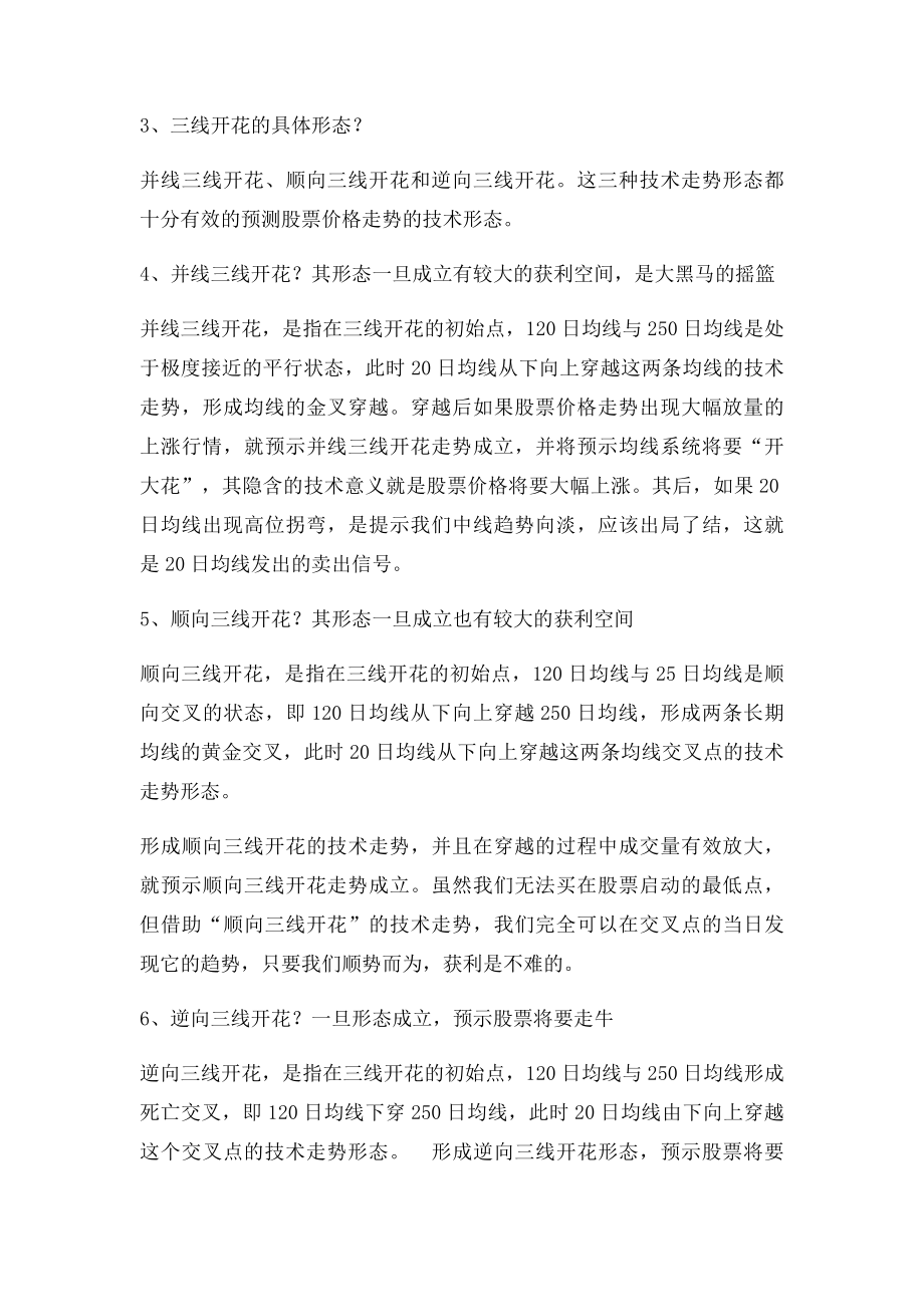 通达信三线开花的预警公式与选股公式.docx_第3页