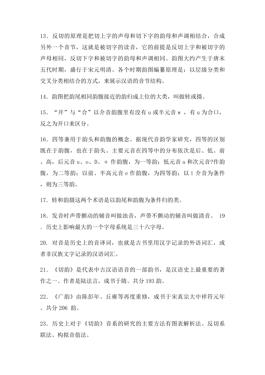 《古代汉语专题》作业4参考答案.docx_第2页