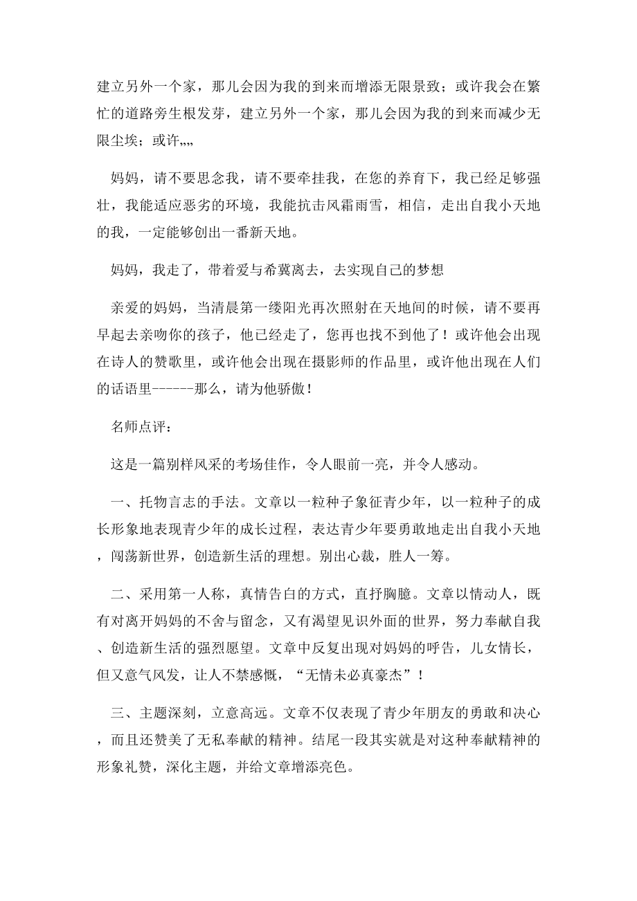 临沂市中考满分作文妈妈,我走了.docx_第2页