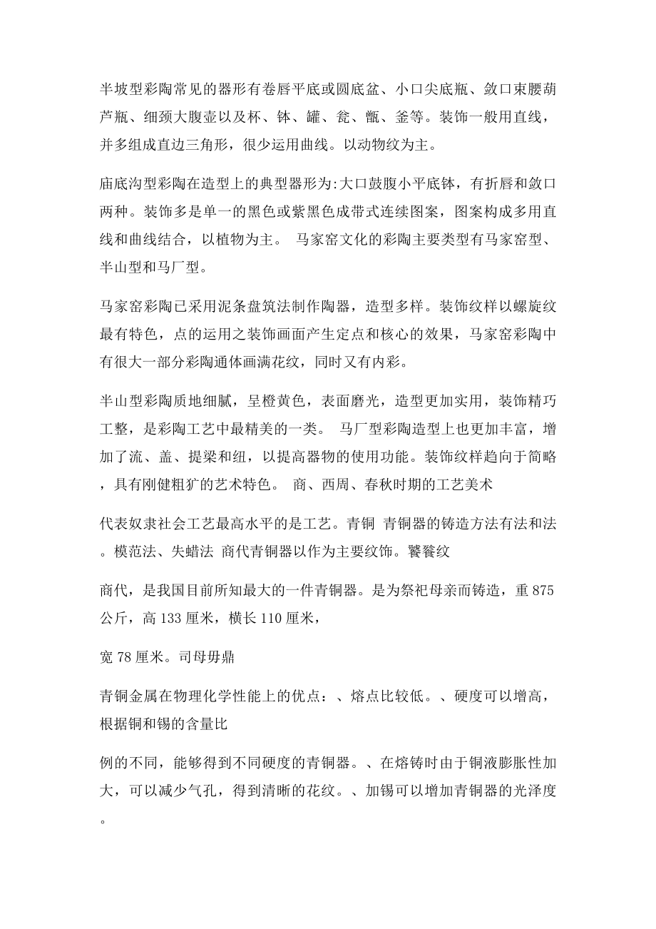 中国工艺美术史考点习题.docx_第2页