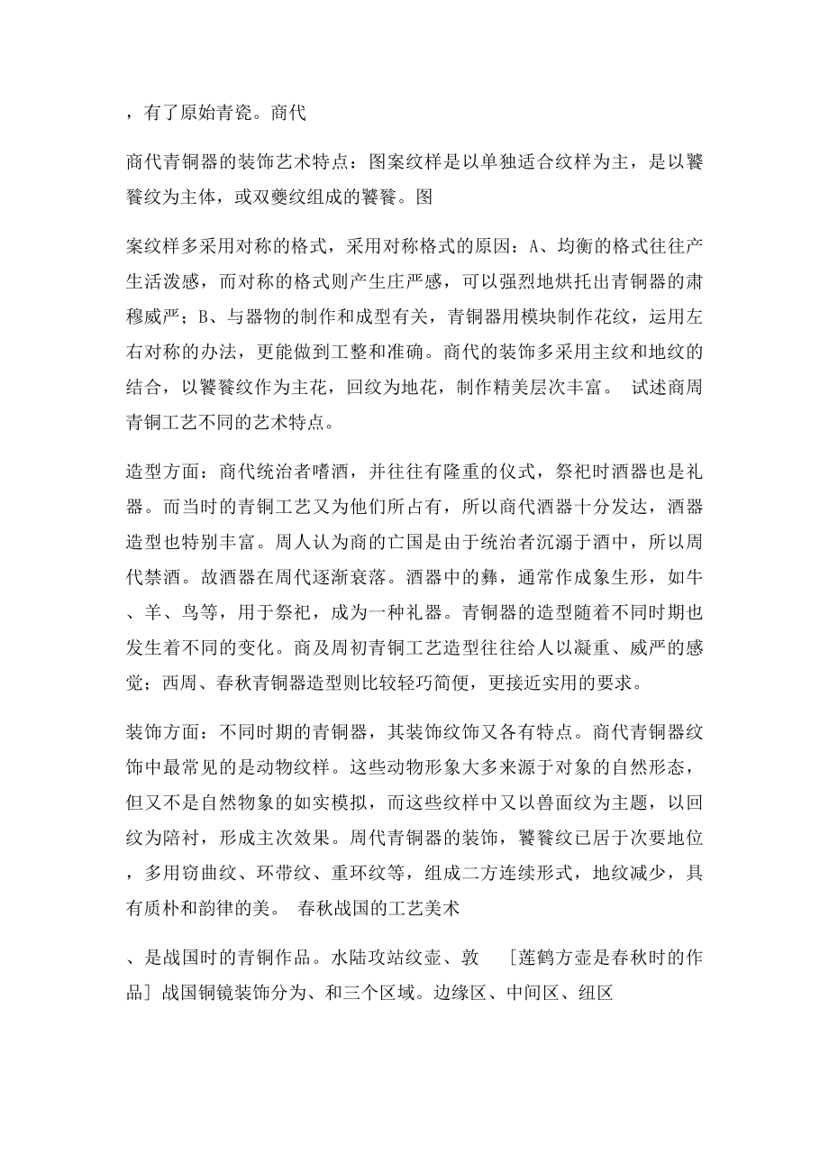 中国工艺美术史考点习题.docx_第3页